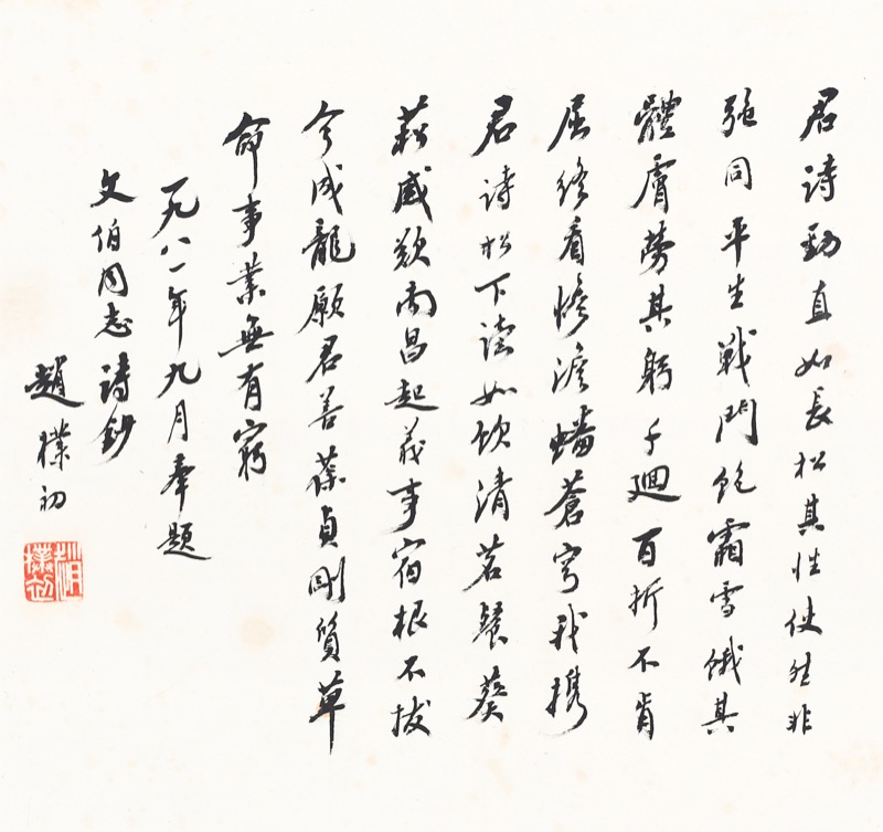 趙樸初 書法 趙樸初-書法斗方｜2020春拍- 帝圖拍賣- 領銜全台書畫文物類第一拍賣品牌