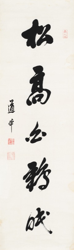 道本-「松高白鶴眠」草書條幅｜2020春拍- 帝圖拍賣- 領銜全台書畫文物