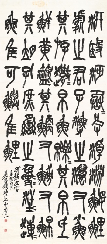 吳昌碩-臨石鼓文｜2020夏拍- 帝圖拍賣- 領銜全台書畫文物類第一拍賣品牌