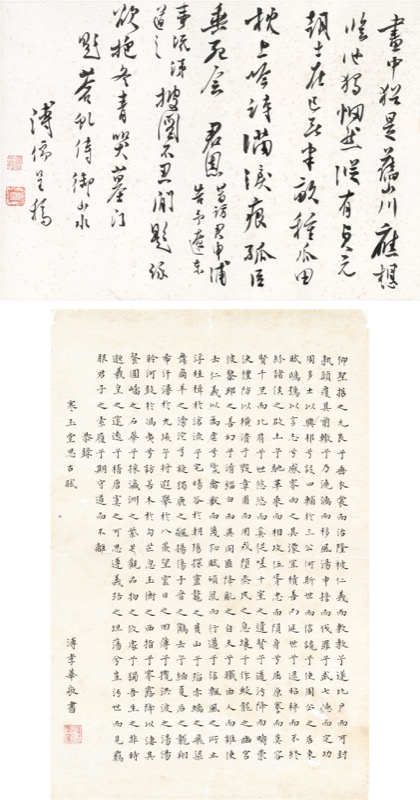溥心畬 書法9 溥心畬-書法｜2018迎春- 帝圖拍賣- 領銜全台書畫文物類第一拍賣品牌