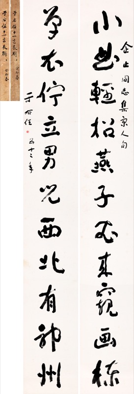 中国書画 掛け軸 于右任 書法 対聯 手書き 行草 四字対聯 装裱済み 書斎 于右任-草書十一言巨聯｜2020秋拍- 帝圖拍賣- 領銜全台書畫文物類第一