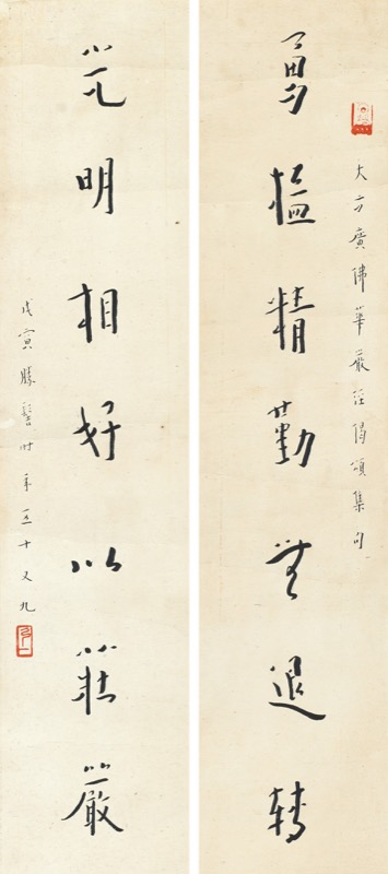 1341) 弘一(1880-1942) 楷書七言聯
