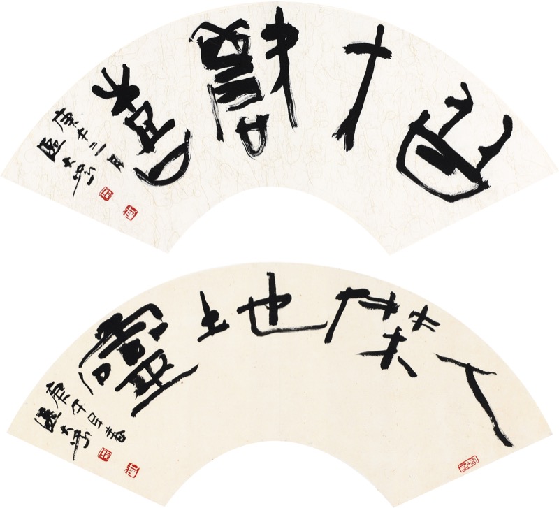 若農 扇面 書法 區大為-扇面書法(二件一組)｜2021夏拍- 帝圖拍賣- 領銜全台書畫文物類