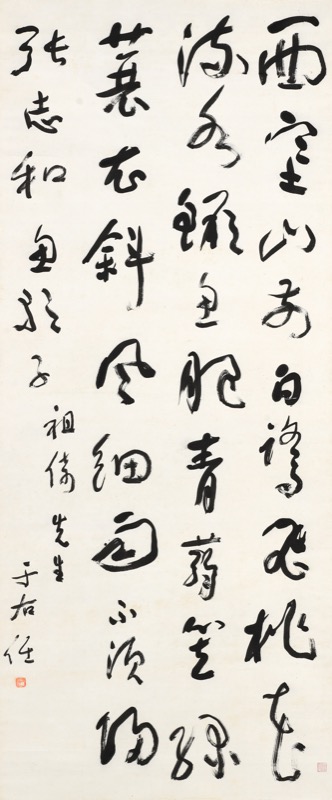 于右任 草書錄張志和漁歌子大中堂 22迎春 帝圖拍賣 領銜全台書畫文物類第一拍賣品牌