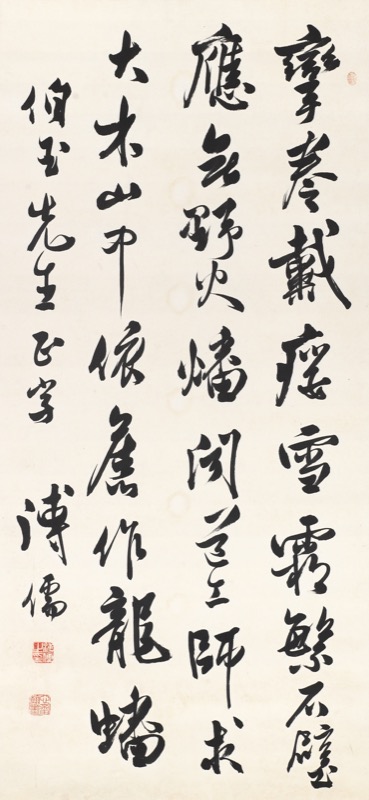 润祥鉴赏：中国画派与名家欣赏729 （京津画派溥心畬9 ） - 润祥