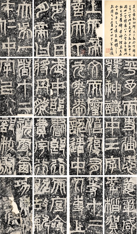 天發神讖碑》舊拓本(翁方綱題跋)｜2023迎春- 帝圖拍賣- 領銜全台書畫