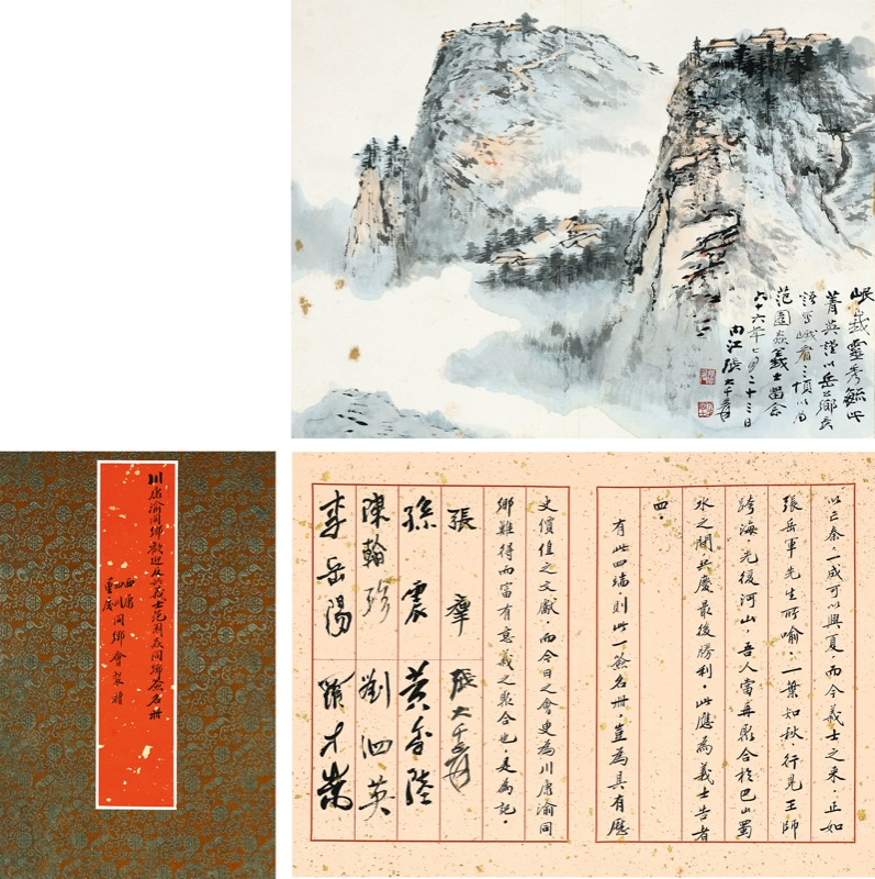 重巻 書道 掛軸(張大千畫卷） 張大千、張群(題)-峨嵋三頂圖、簽名冊頁( 共17 開)｜2023夏季- 帝圖