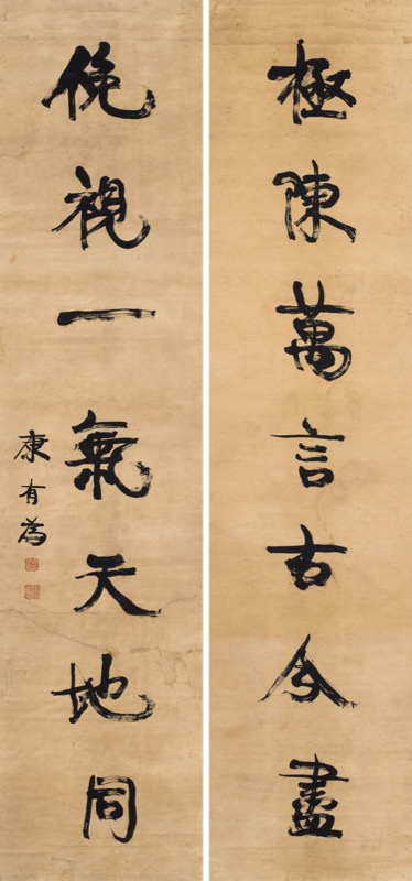 康有為 書法掛軸 康有為-書法大中堂｜2017秋拍- 帝圖拍賣- 領銜全台書畫文物類第