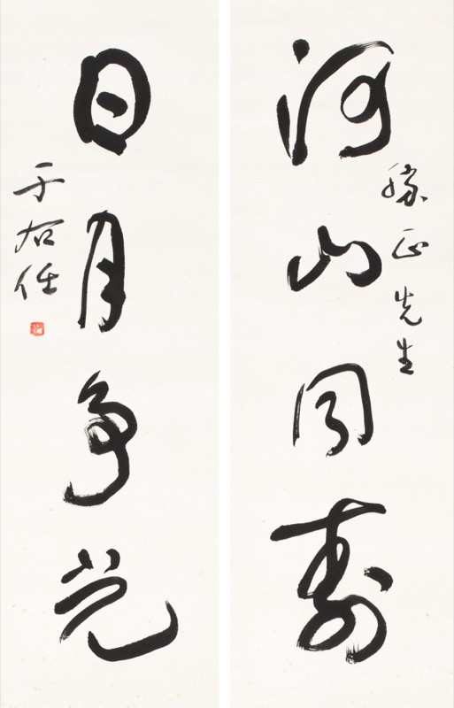 于右任-草書四言聯｜2024秋季- 帝圖拍賣- 領銜全台書畫文物類第一拍賣品牌