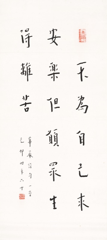 弘一-行書華嚴經｜2024秋季- 帝圖拍賣- 領銜全台書畫文物類第一拍賣品牌