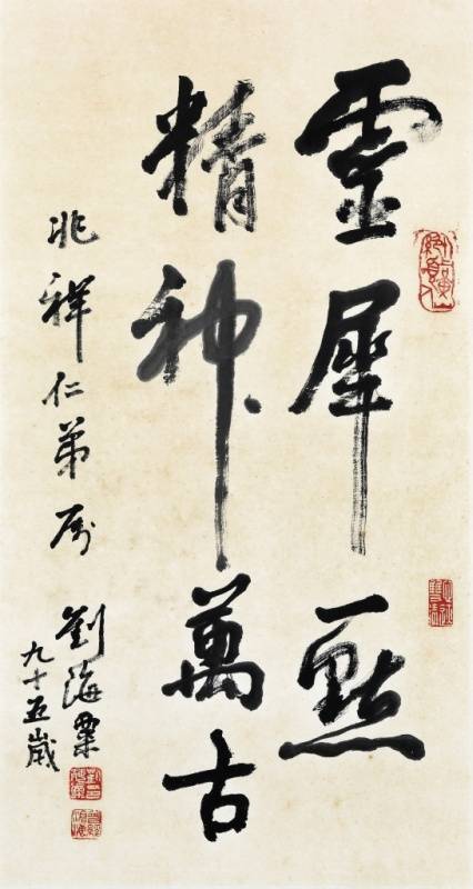 劉海粟 名画集／福建人民出版社・福建美術出版社 1985年 商品の状態
