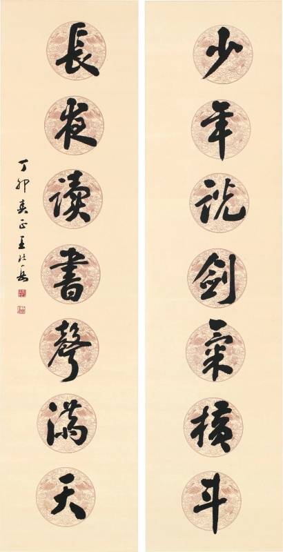王北岳-書法對聯｜2017迎春- 帝圖拍賣- 領銜全台書畫文物類第一拍賣品牌