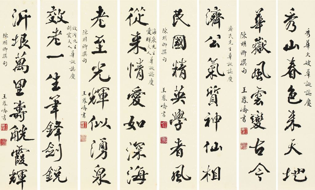 王鳳嶠-藏名詩(四件一組)｜2017秋拍- 帝圖拍賣- 領銜全台書畫文物類 