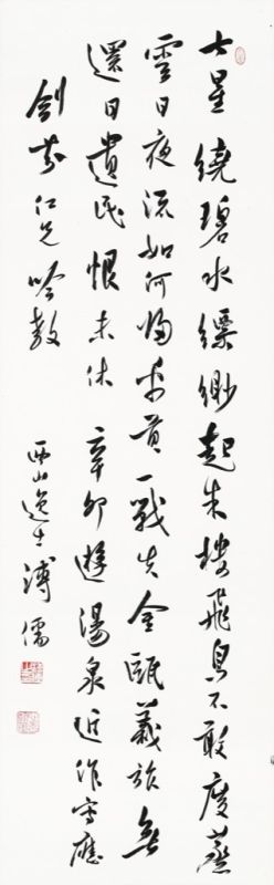 溥心畬-書法｜2018春拍- 帝圖拍賣- 領銜全台書畫文物類第一拍賣品牌