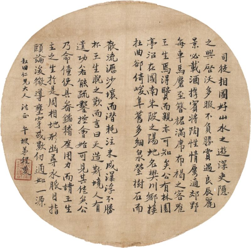 程夔-書法-團扇｜2018春拍- 帝圖拍賣- 領銜全台書畫文物類第一拍賣品牌 