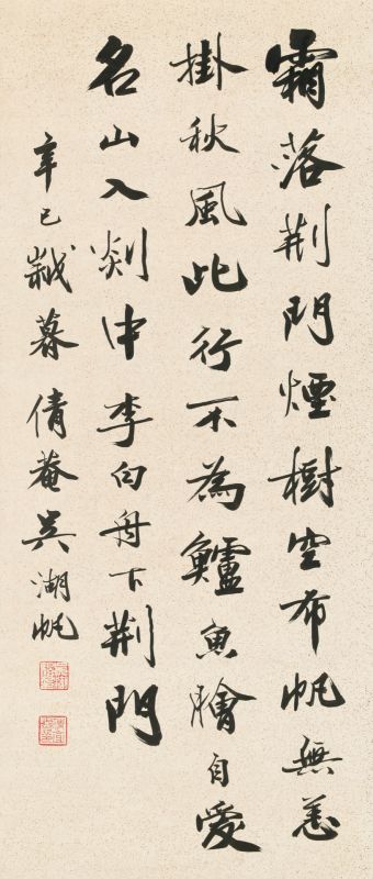 吳湖帆-書法中堂｜2018秋拍- 帝圖拍賣- 領銜全台書畫文物類第一拍賣品牌 