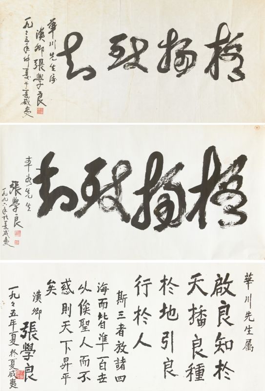 張學良 書法對聯 3062.jpg
