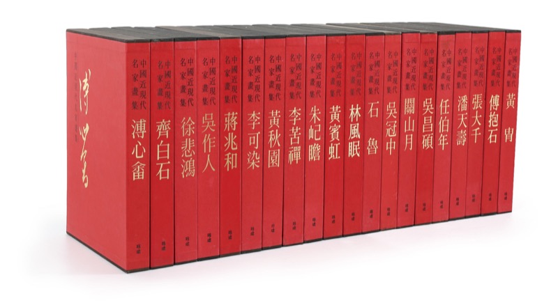 中國近現代名家畫集(1套20冊)|2019春拍- 帝圖拍賣- 領銜全台 中國近現代名家畫集(1套20冊)|2019春拍- 帝圖拍賣- 領銜全台