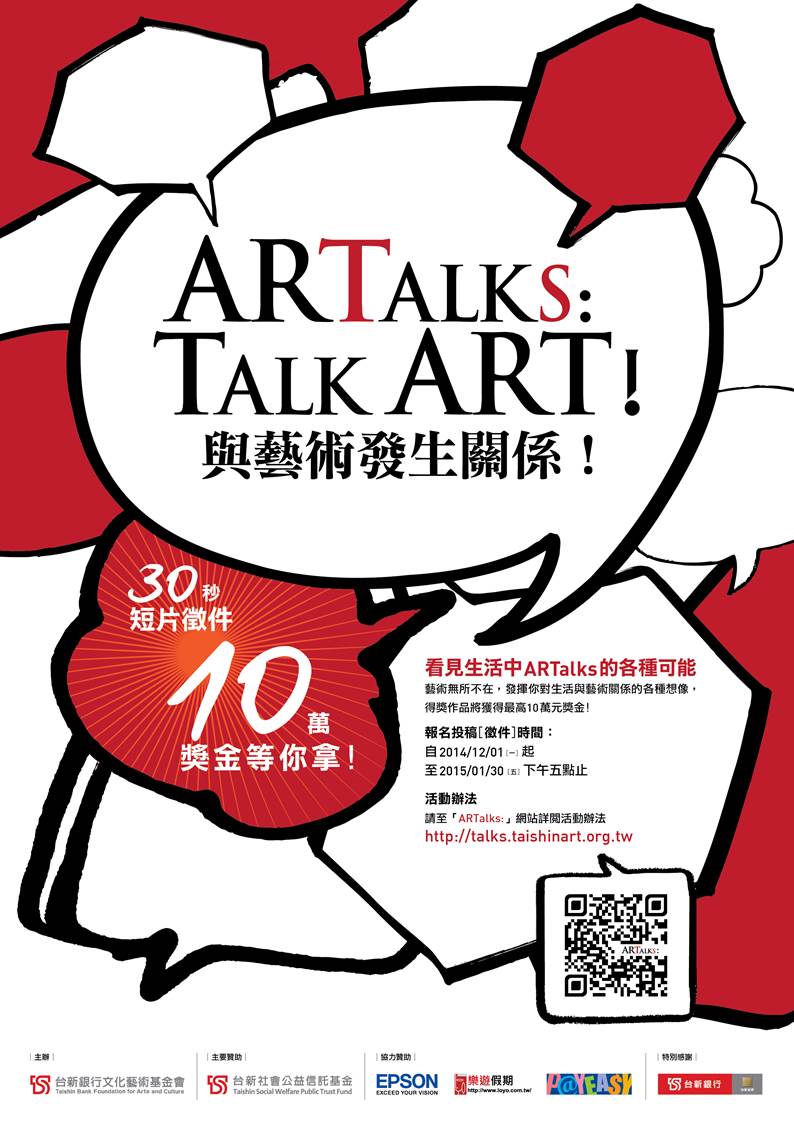 ARTalks: Talk ART! 與藝術發生關係30 秒短片徵件活動