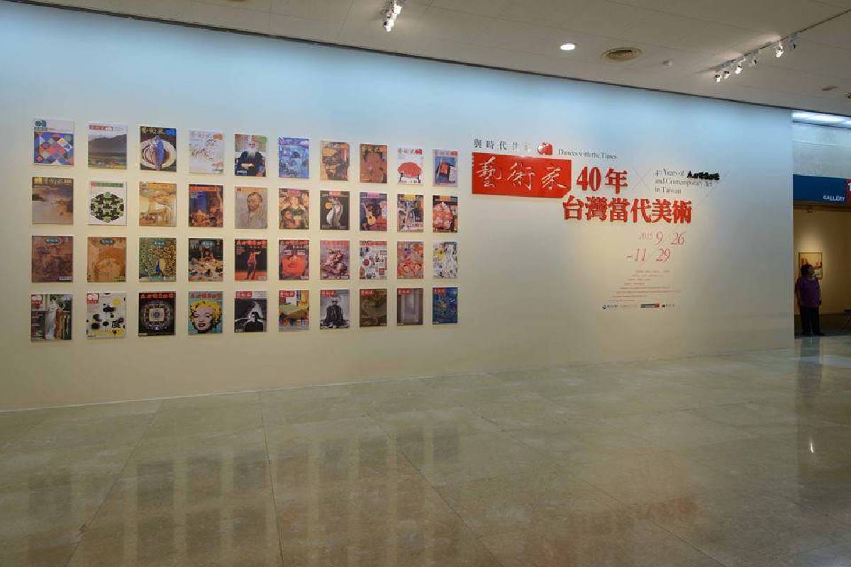與時代共舞—《藝術家》40年×台灣當代美術
