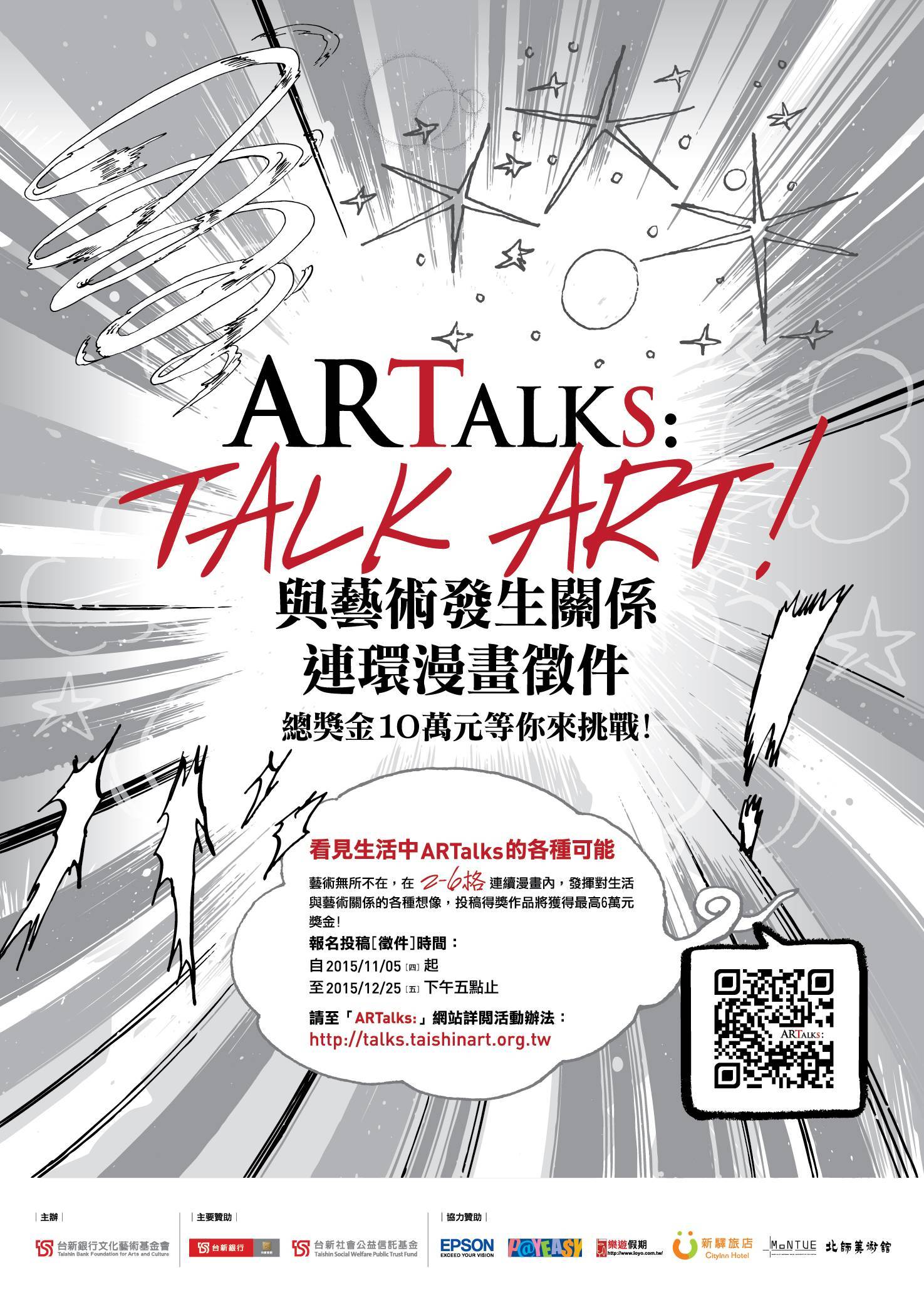 ARTalks_poster海報