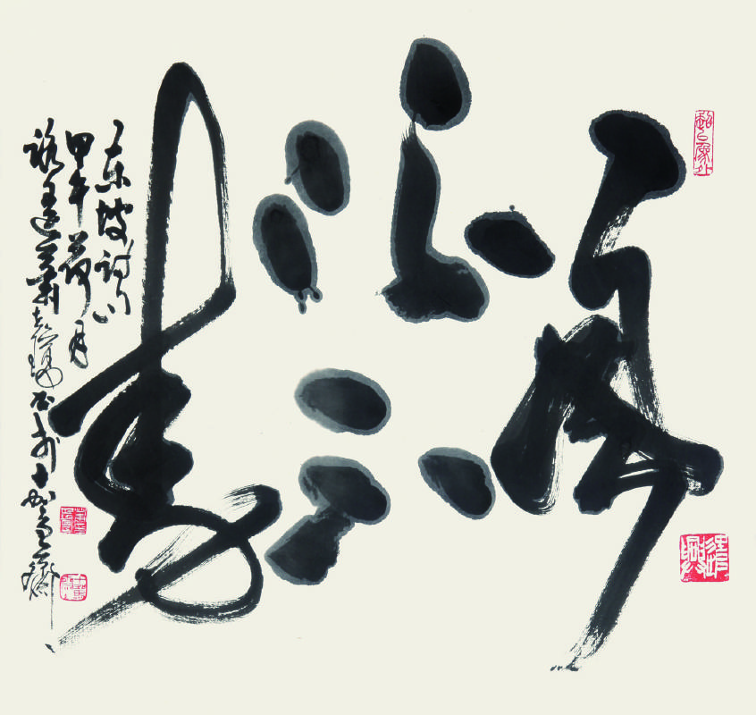 蕭世瓊 《八風吹不動》 2015  70×64公分  草書/雙層宣紙