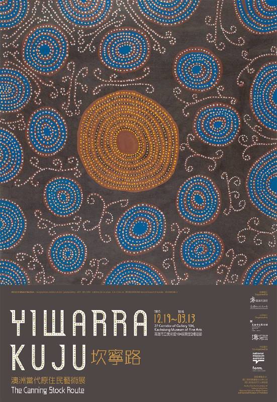 坎寧路：澳洲當代原住民藝術展