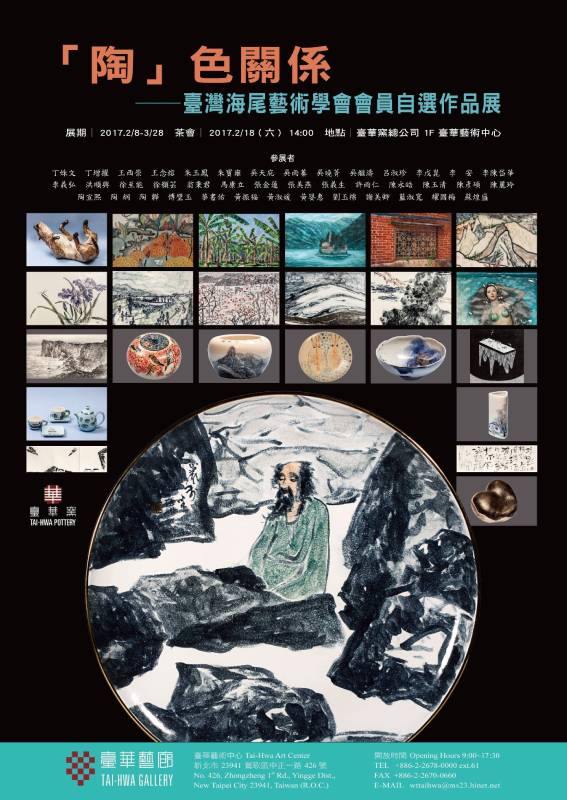 「陶」色關係－臺灣海尾藝術學會會員自選作品展 海報