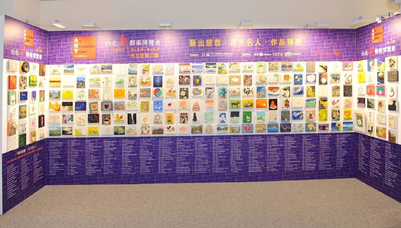 台北新藝術博覽會「藝出慈悲‧百大名人」慈善義賣作品預展搶鮮看。