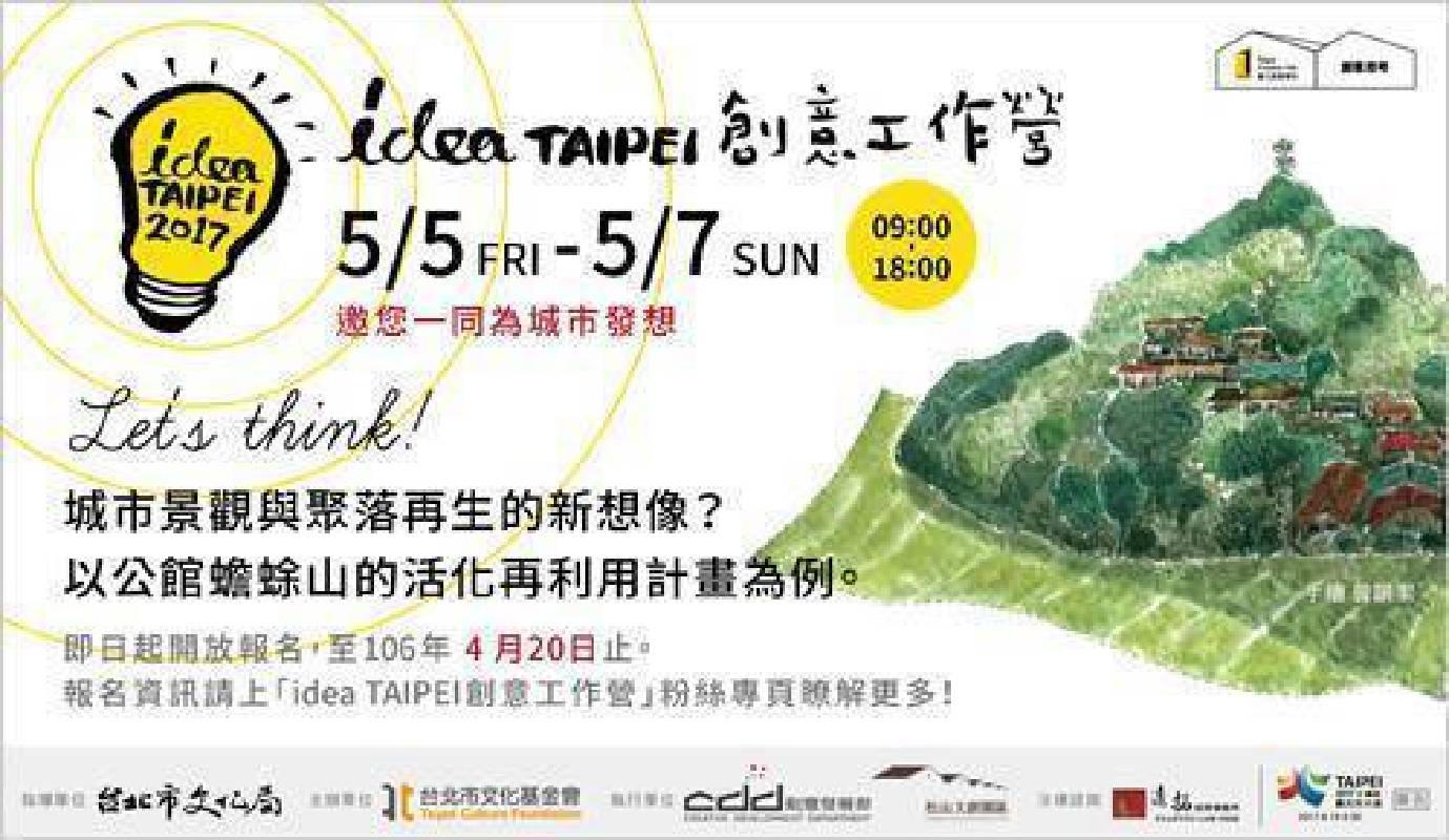 Idea Taipei 創意工作營