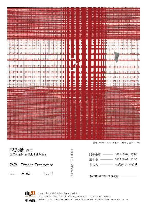 忽忽─李政勳個展   ” Time in Transience ” LI Cheng Hsun Solo Exhibition 