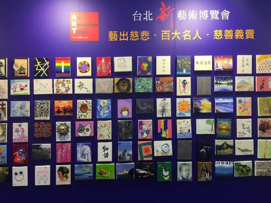 台北新藝術博覽會「藝出慈悲‧百大名人」慈善活動將於5月18日在世貿三館舉行義賣，活動所得將全數捐贈予「唐氏症基金會」。