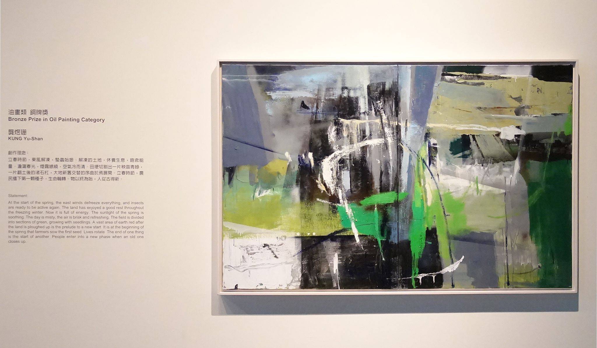 龔煜珊，〈立春〉，2017，油彩、壓克力顏料、複合媒材、畫布，117×182cm。