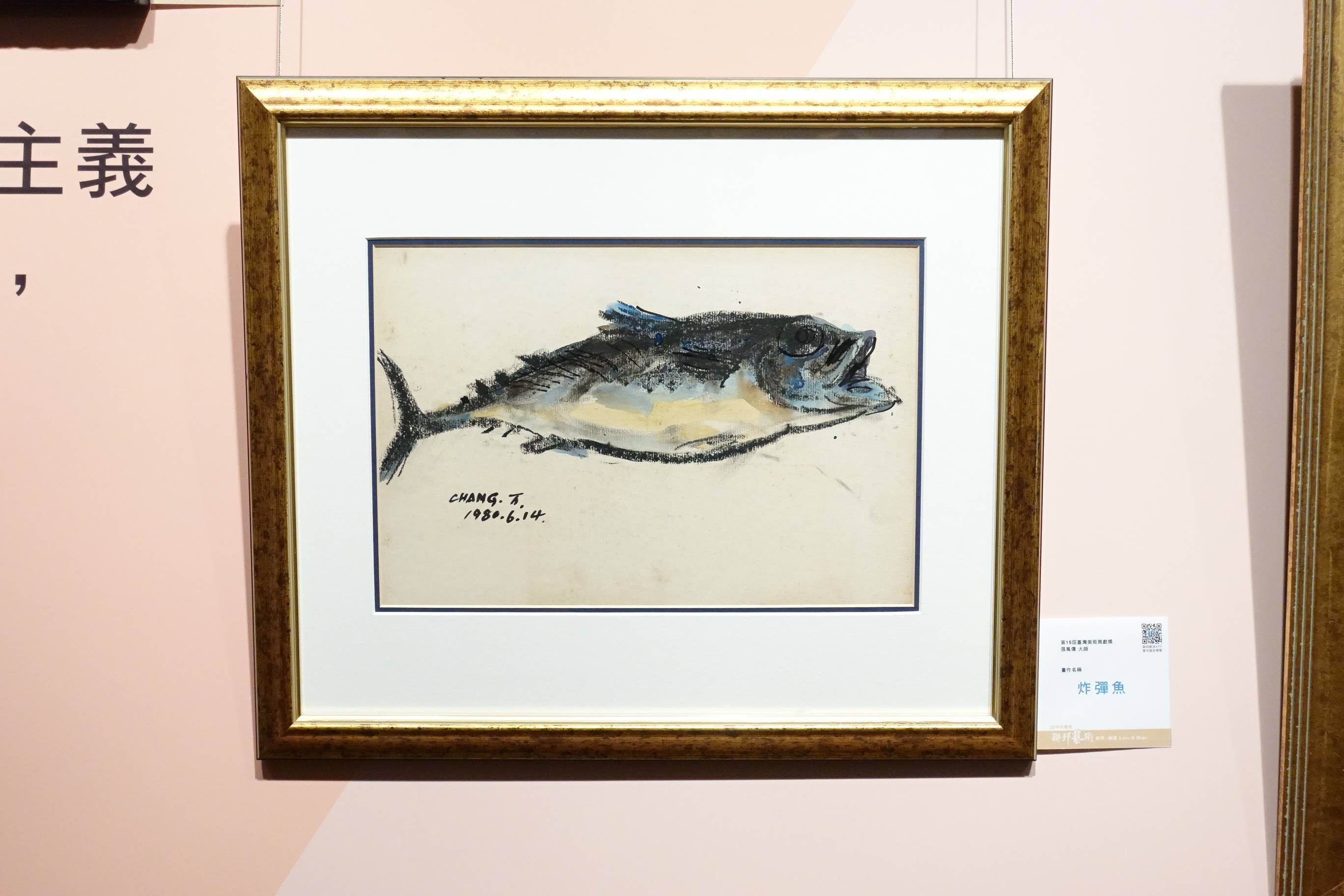 前輩藝術家，張萬傳作品《炸彈魚》。