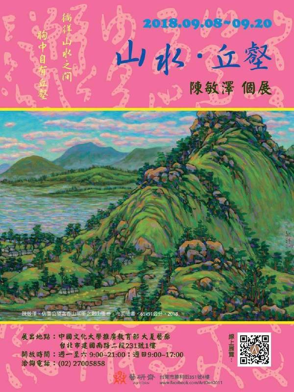 山水。丘壑：陳敏澤個展。圖／大夏藝廊提供