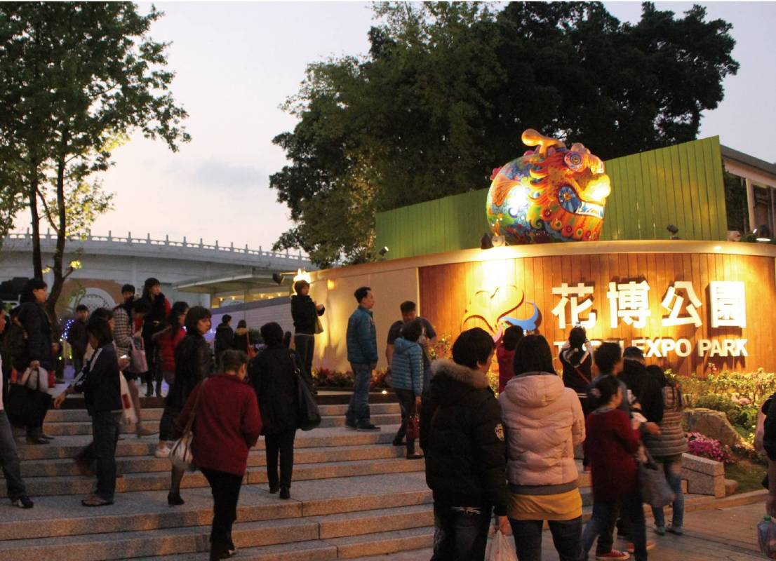 台北花博公園入口。台北市公共典藏－「圓龍」