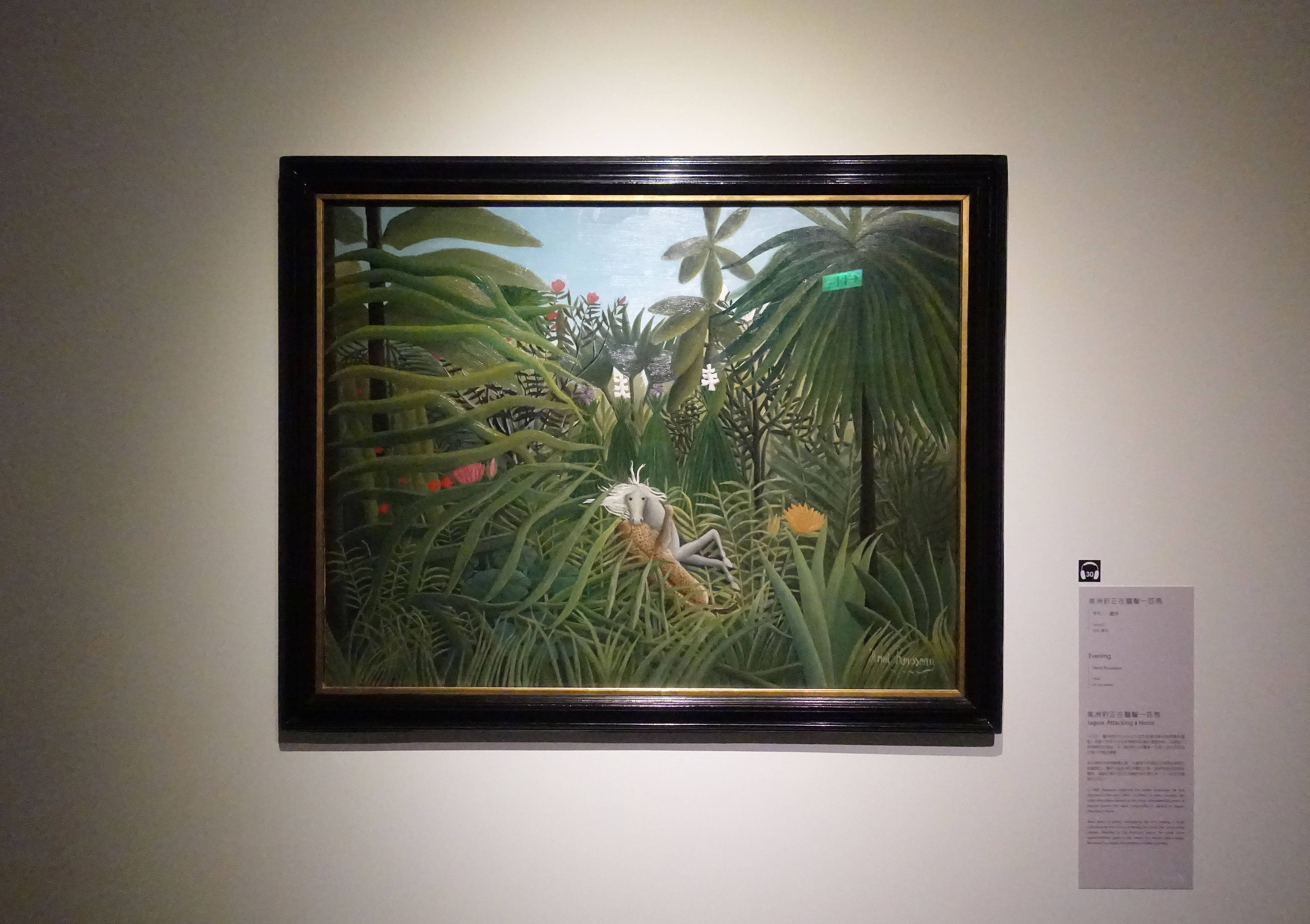 亨利．盧梭 Henri Rousseau ，《美洲豹正在襲擊一匹馬 Jaguar Attacking a Horse》，油彩、畫布 Oil on canvas。
