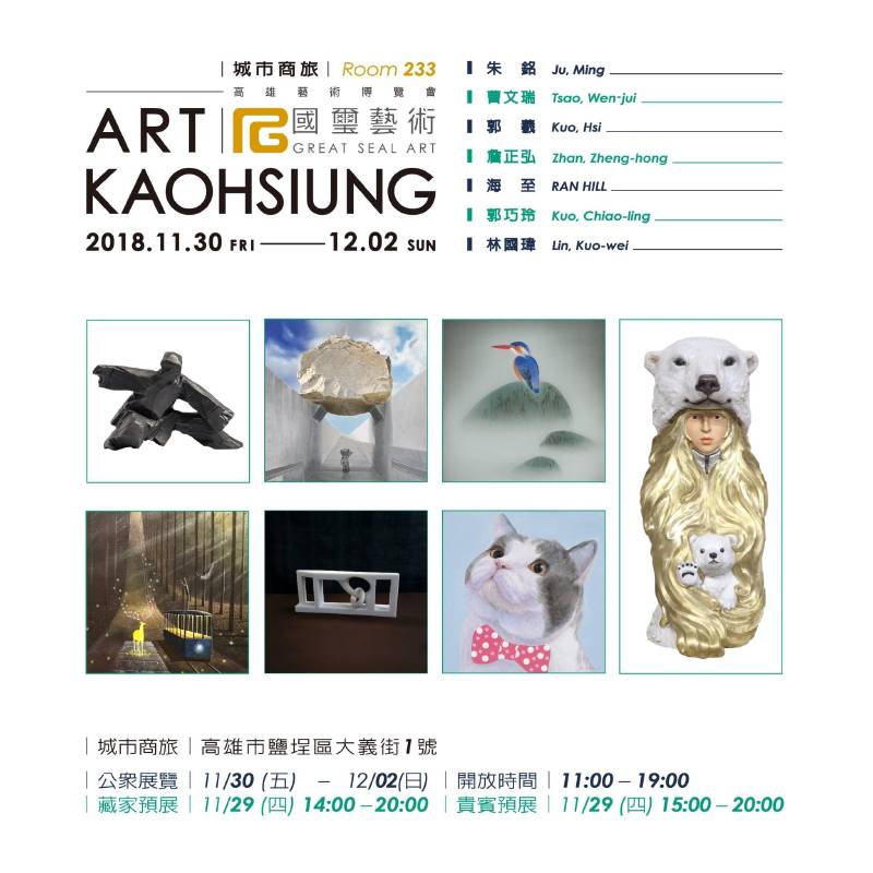2018.11【Art Kaohsiung 2018高雄藝術博覽會】