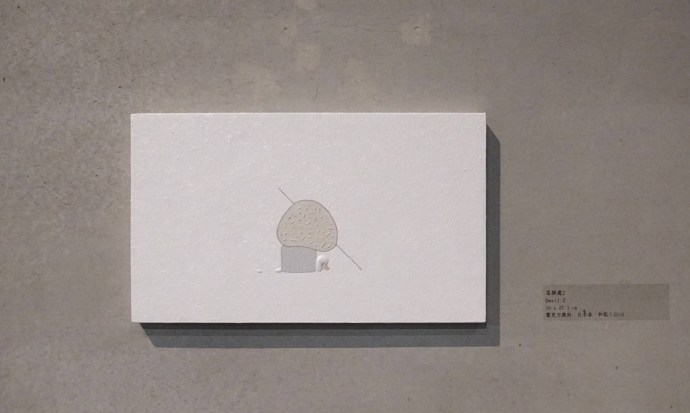 小澤香奈子作品《落腳處2》。