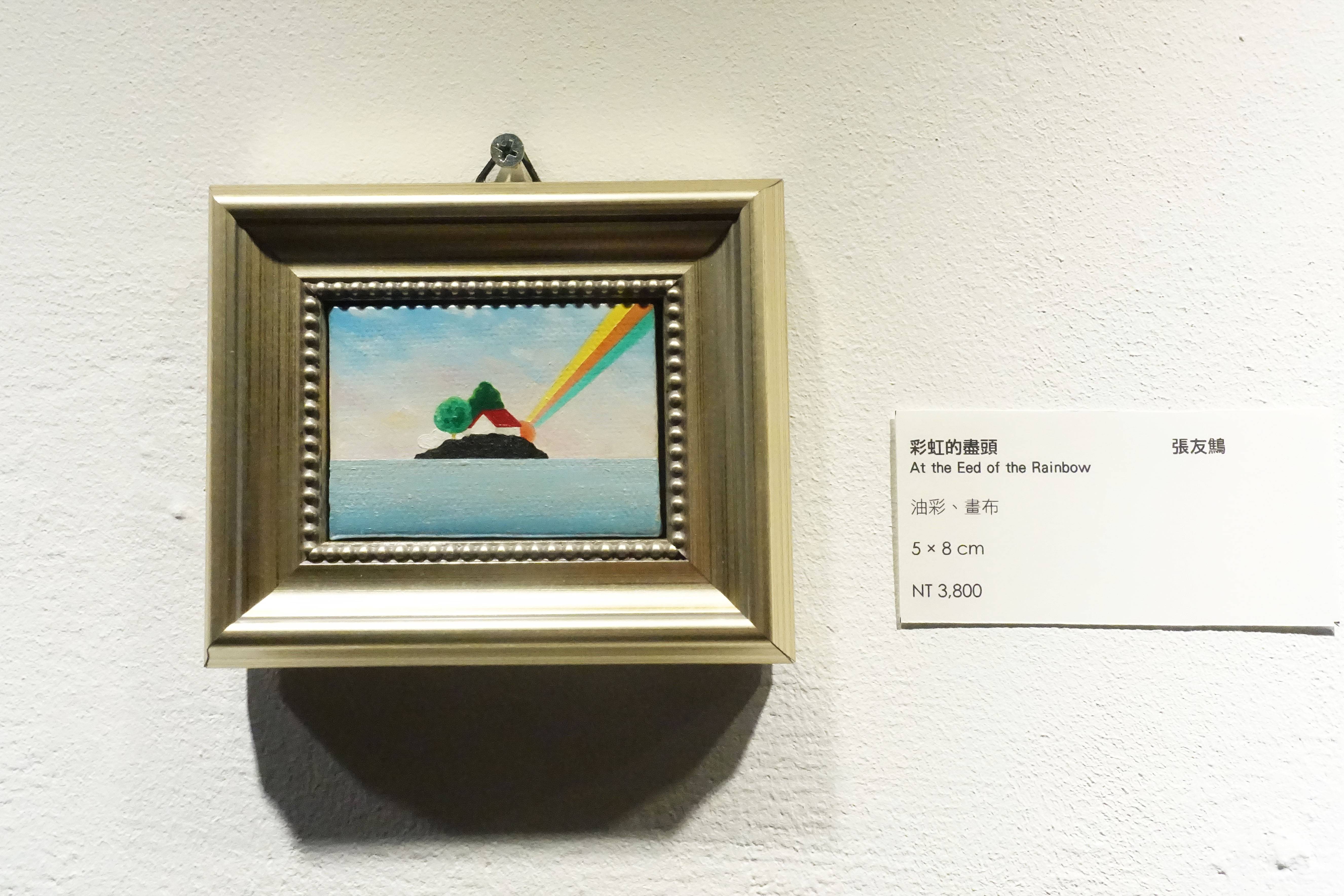 張友鷦，《彩虹的盡頭》，油彩畫布，2018。