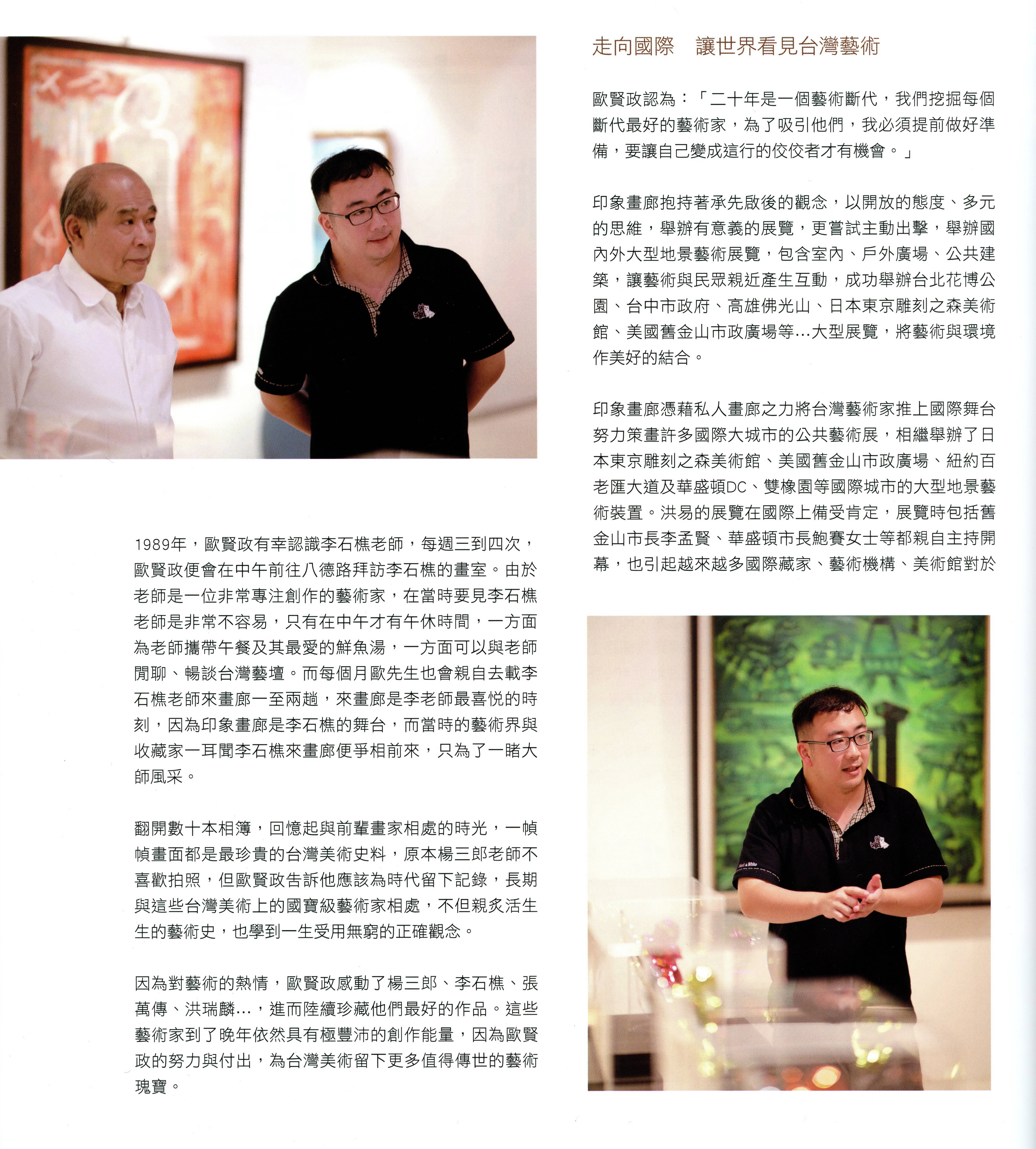 走向國際 讓世界看見台灣藝術