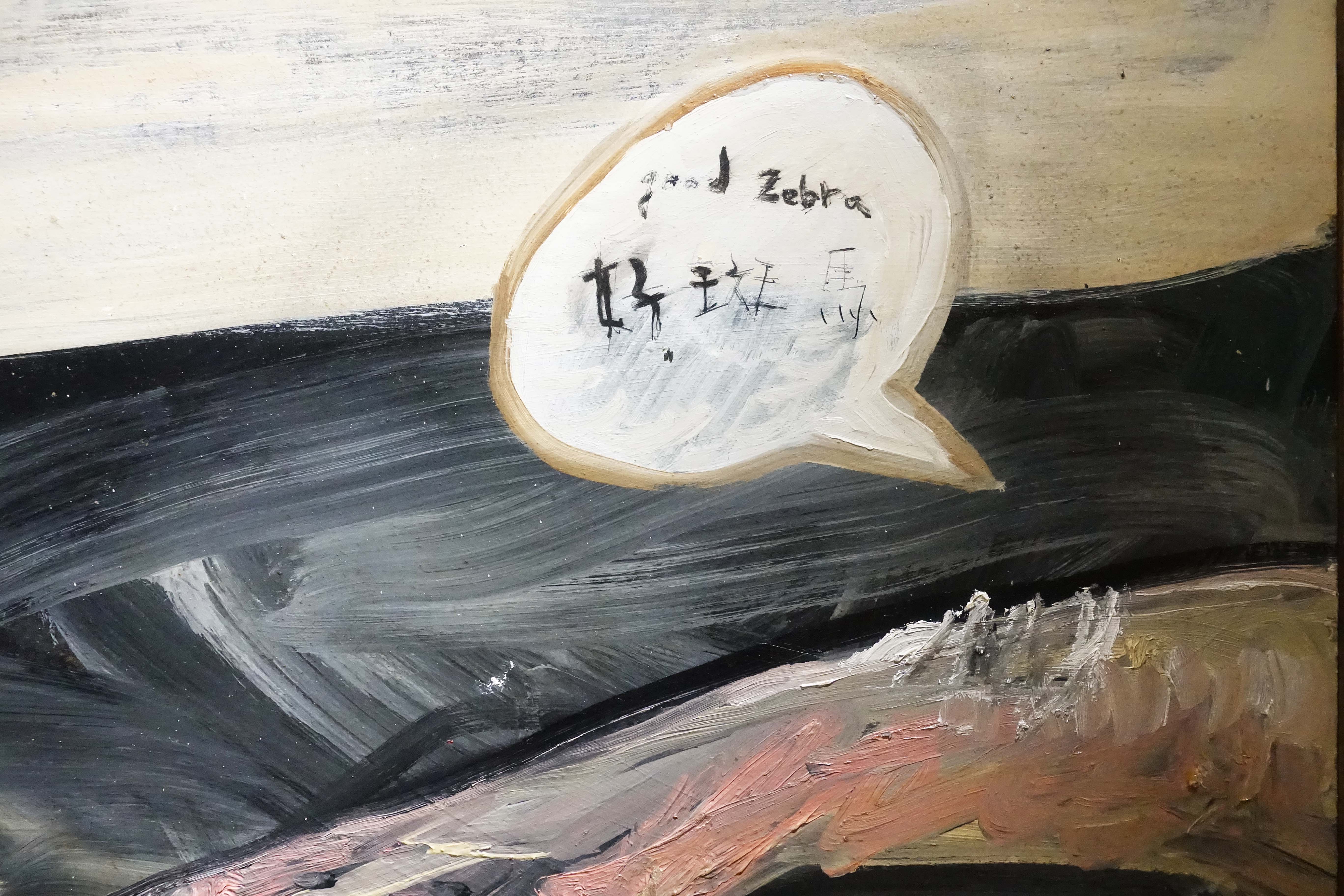 黨若洪，《有翅膀的斑馬》局部，油彩、木板，2013。