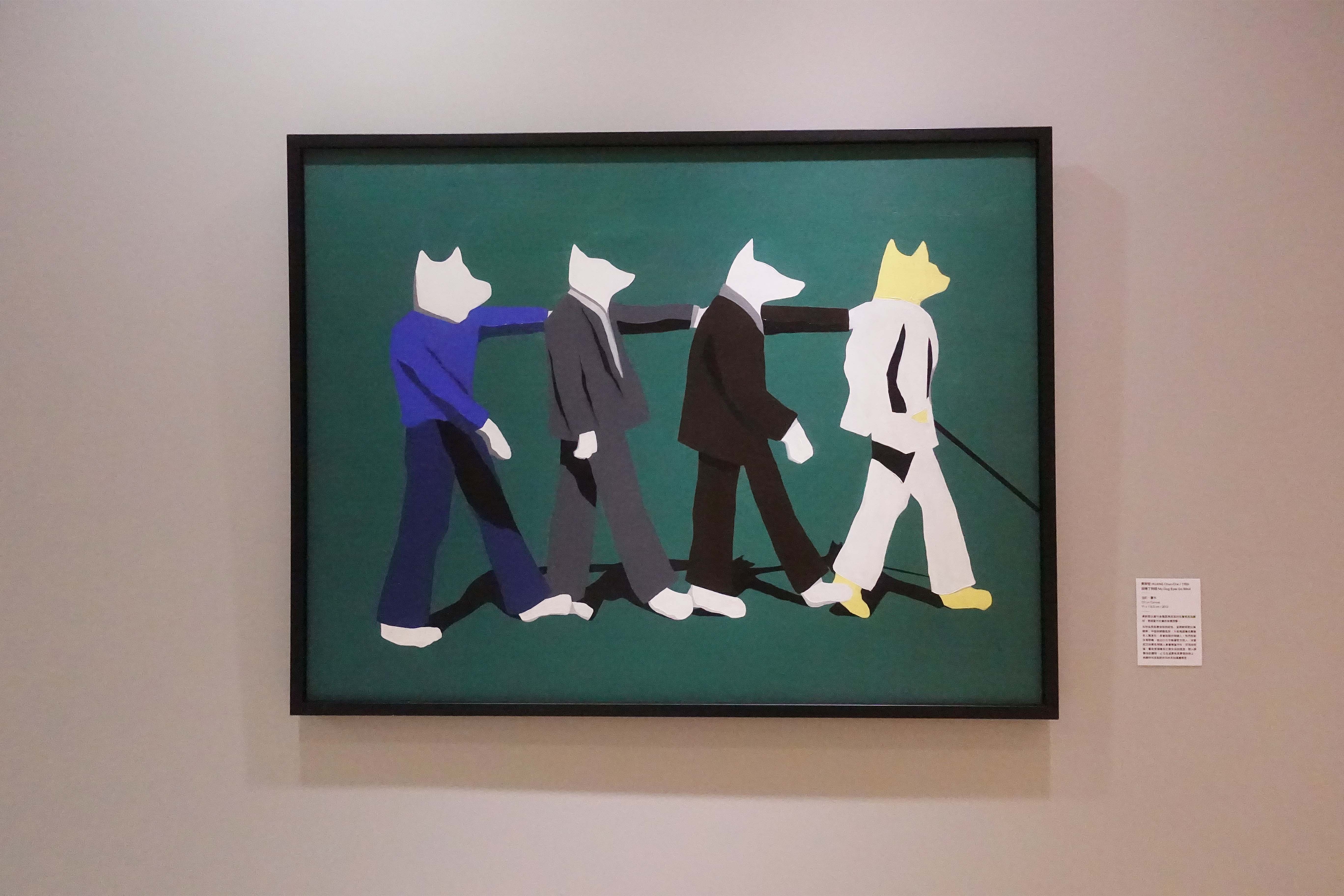 黃群哲，《我瞎了狗眼》，油彩、畫布，2012。