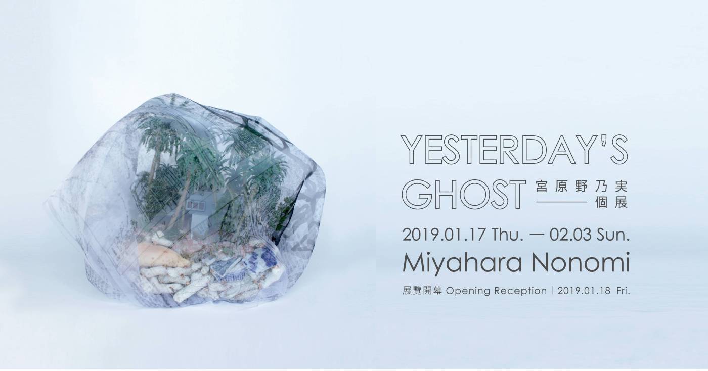 Yesterday's Ghost_展覽海報