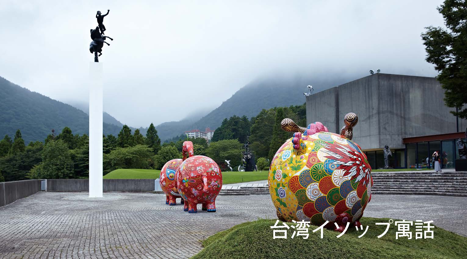 台灣伊索寓言－洪易