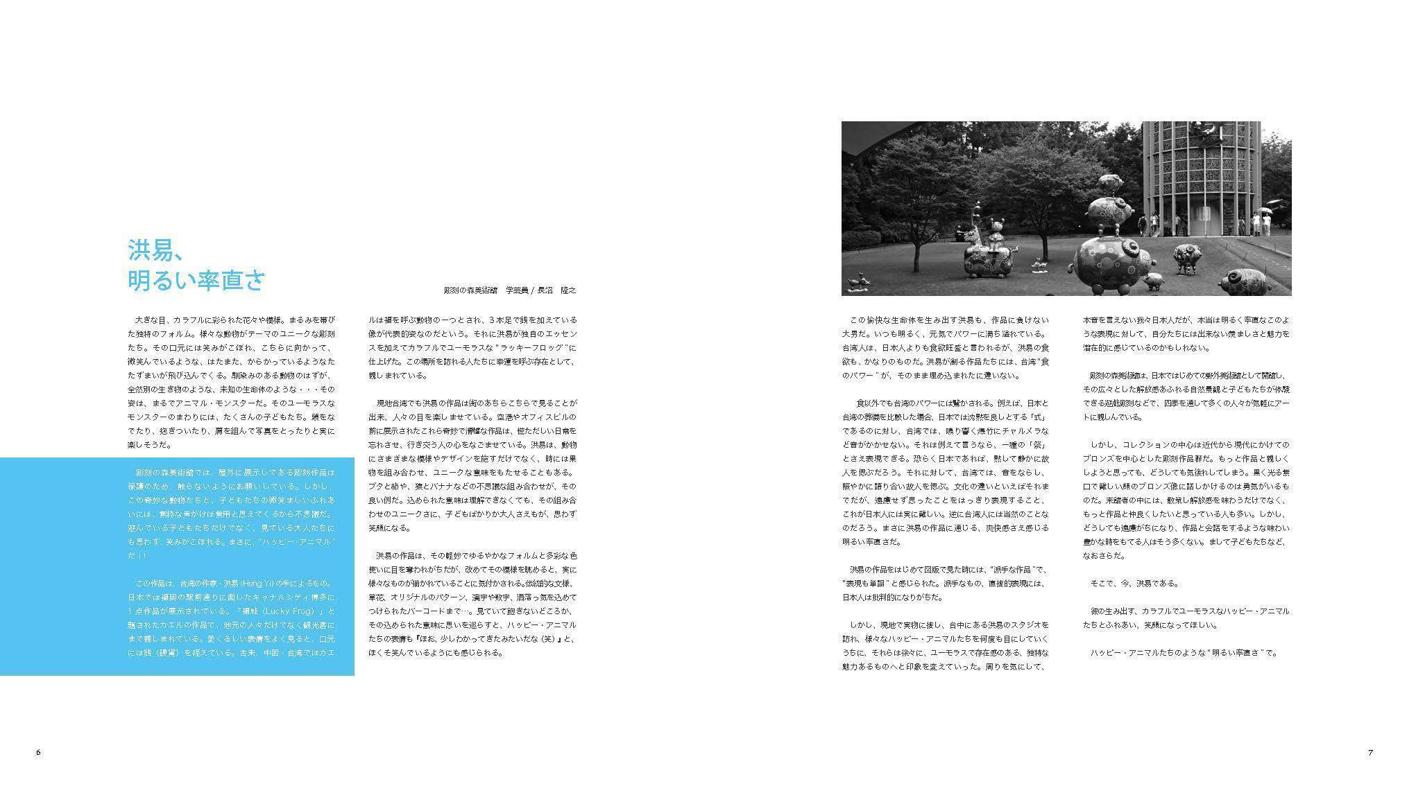 於《雕刻之森畫冊》中之藝術評論原文