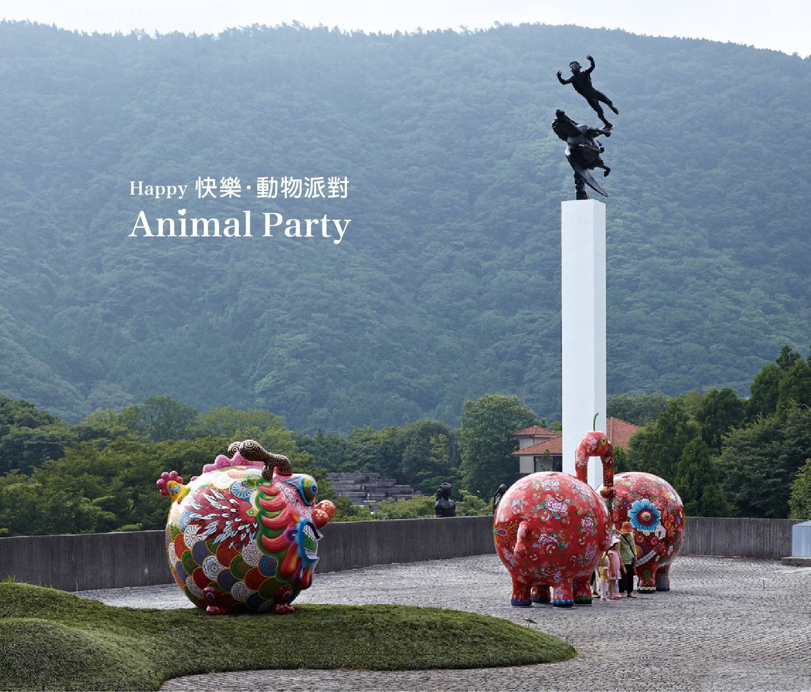 洪易雕刻之森展-畫冊