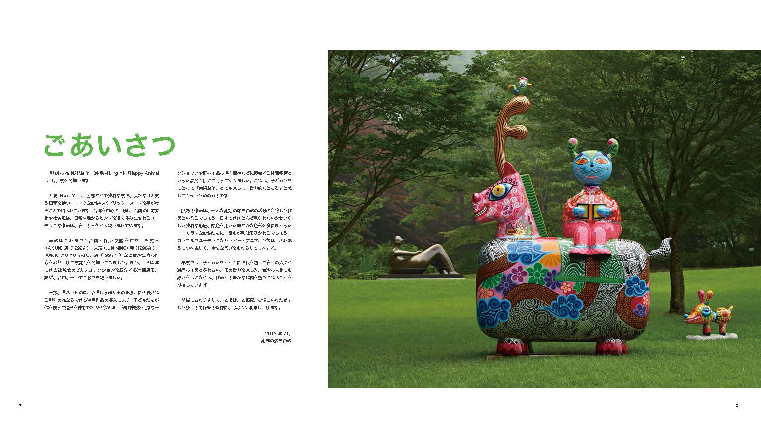 雕刻之森畫冊內頁