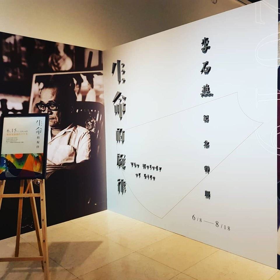 「生命的旋律」展覽現場