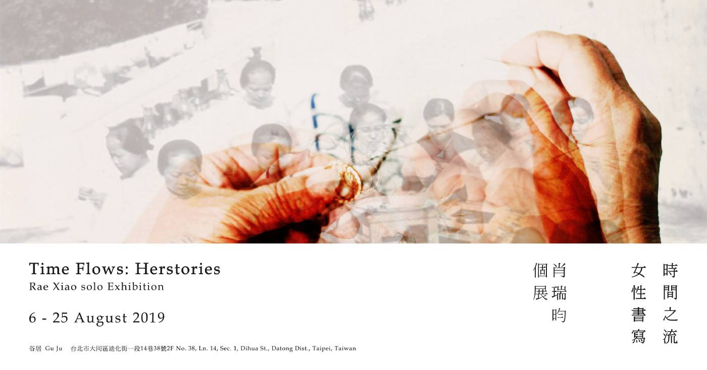 時間之流・女性書寫 Time Flows: Herstories｜肖瑞昀 個展 Rae Xiao Solo Exhibition